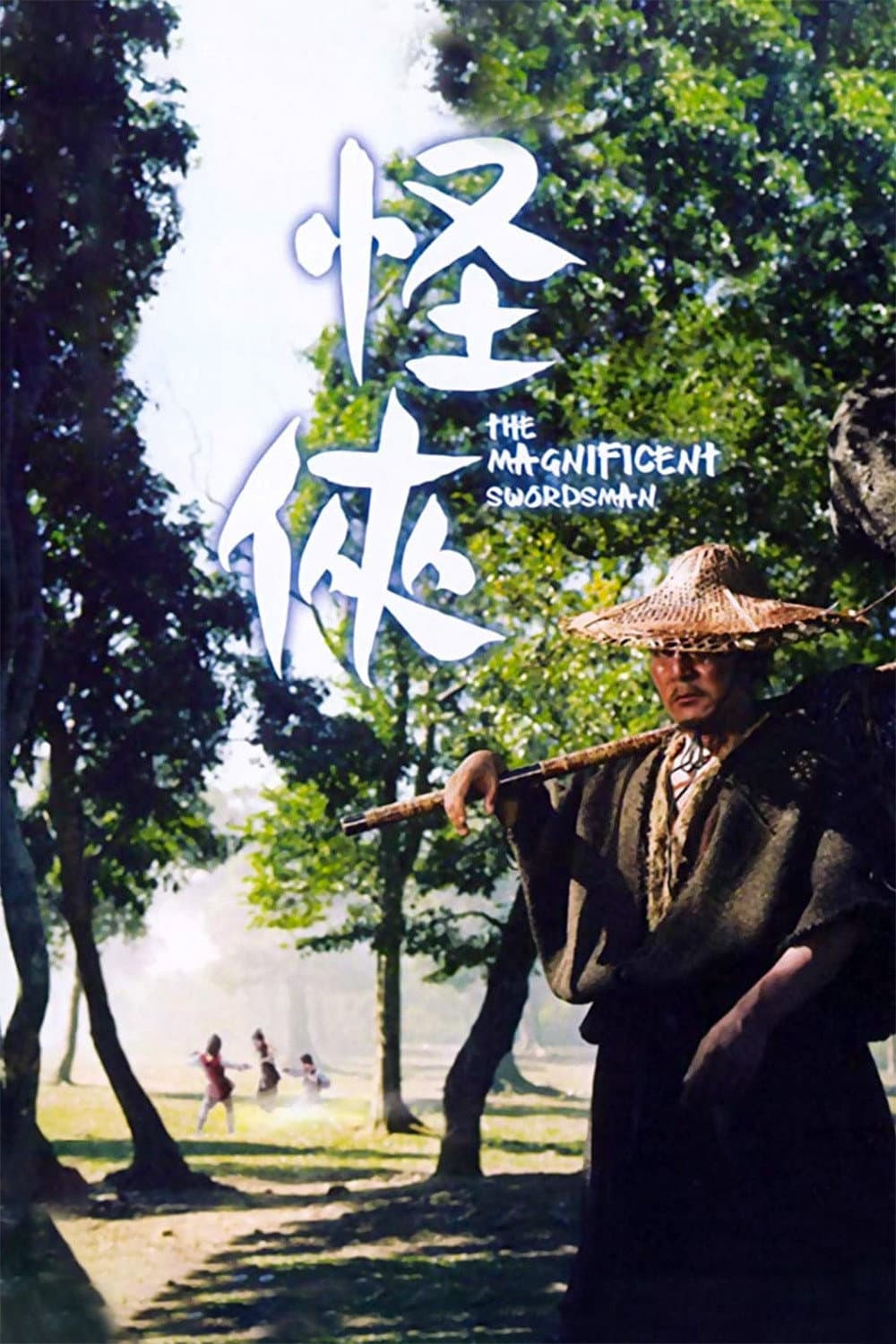 Guai xia