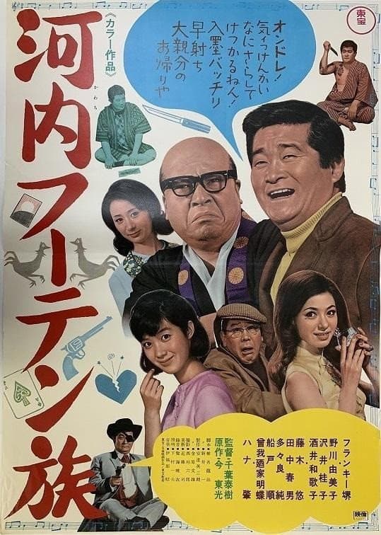 Kawachi fÃ»ten zoku