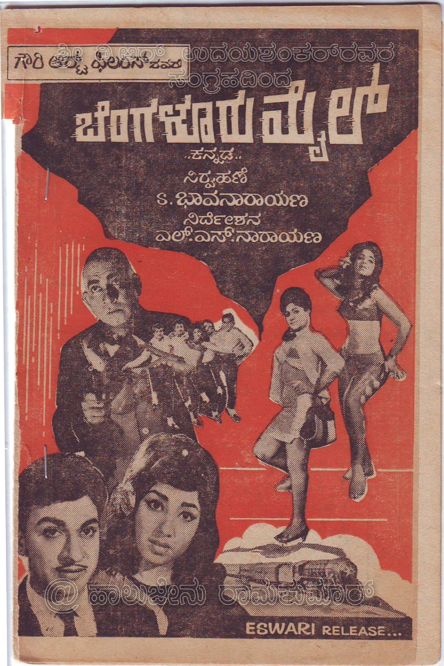 Bangalore Mail