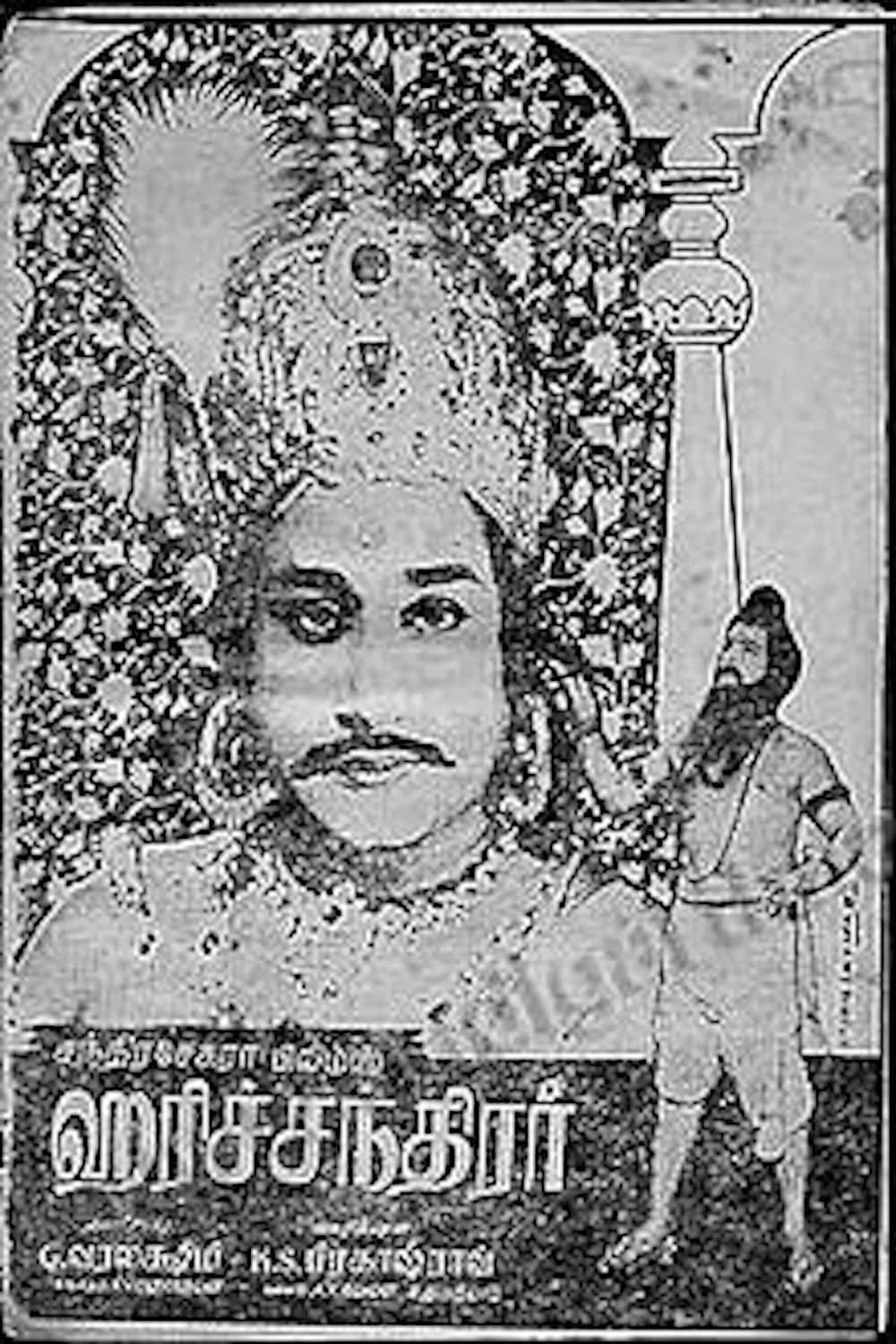 Harishchandra