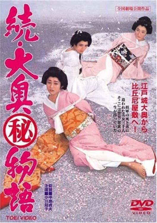 Zoku Ã´-oku maruhi monogatari