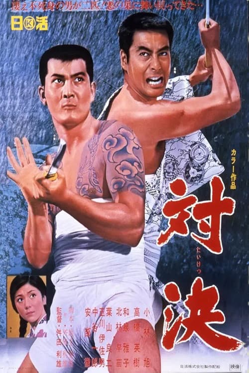 Taiketsu