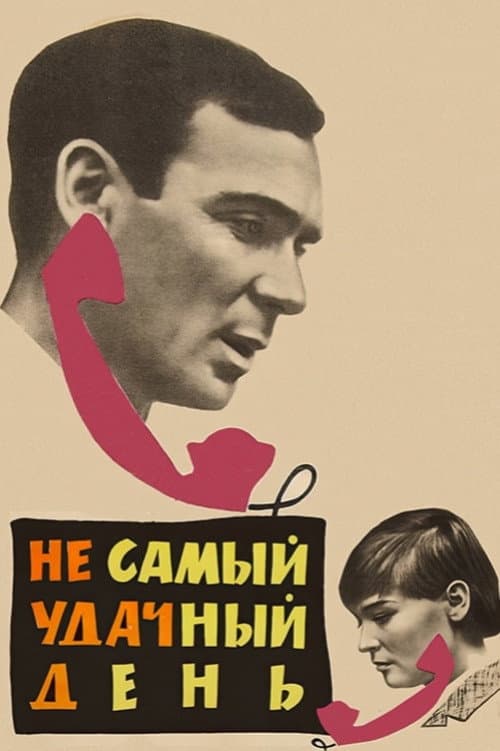 Ne samyy udachnyy den