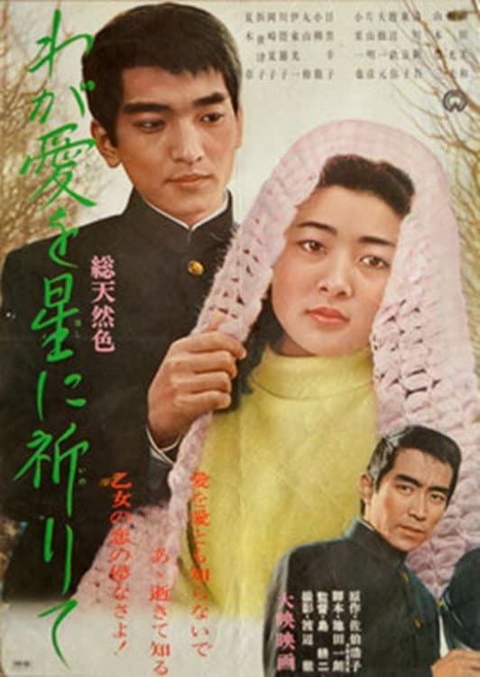 Waga ai o hoshi ni inorite