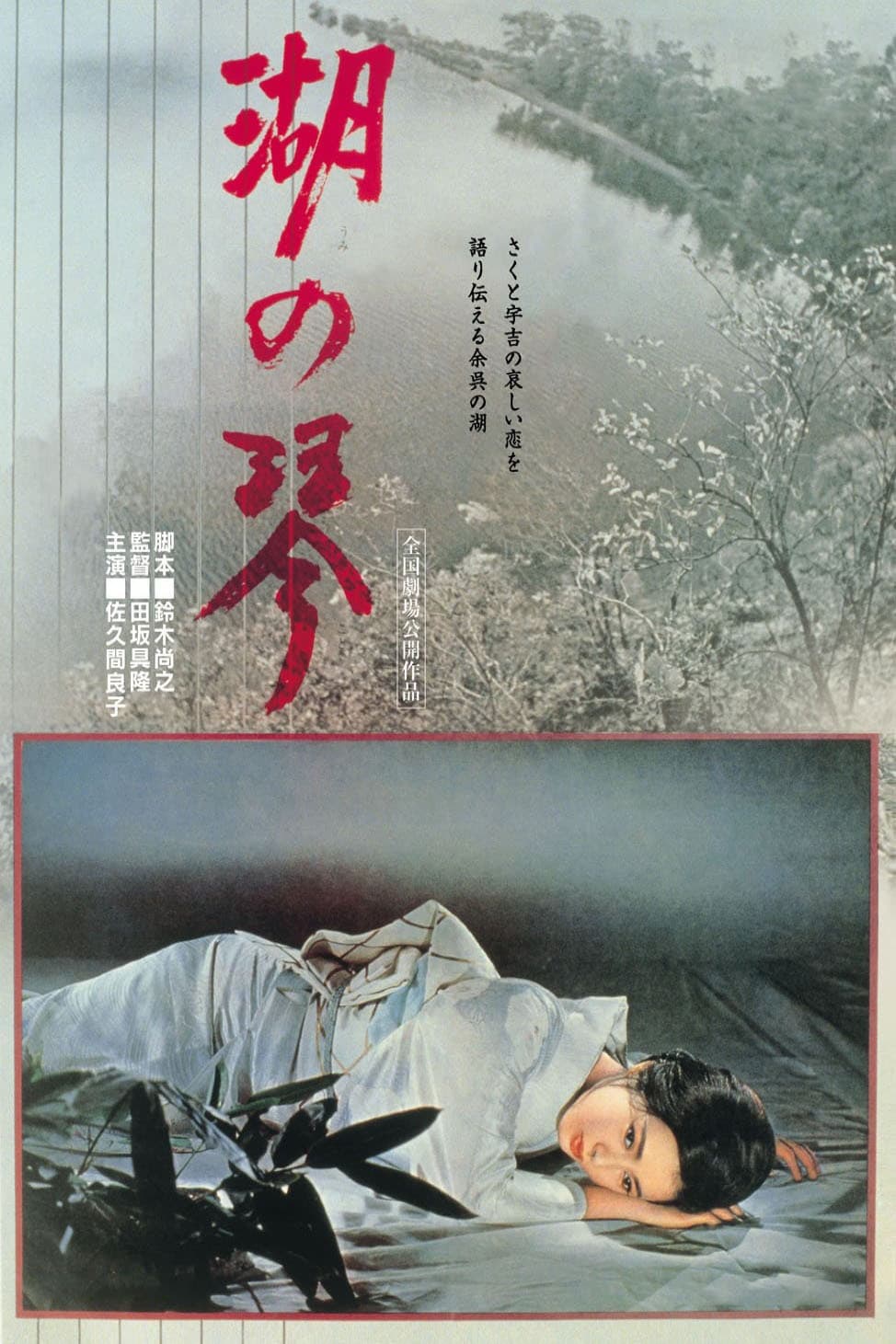 Koto: The Lake of Tears