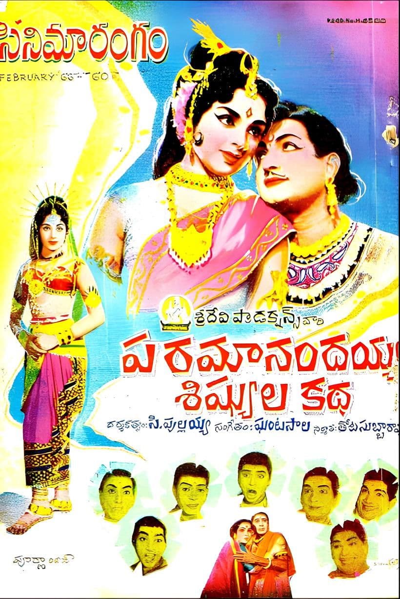 Paramanandayya Shishyula Katha