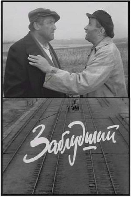 Zabludshiy