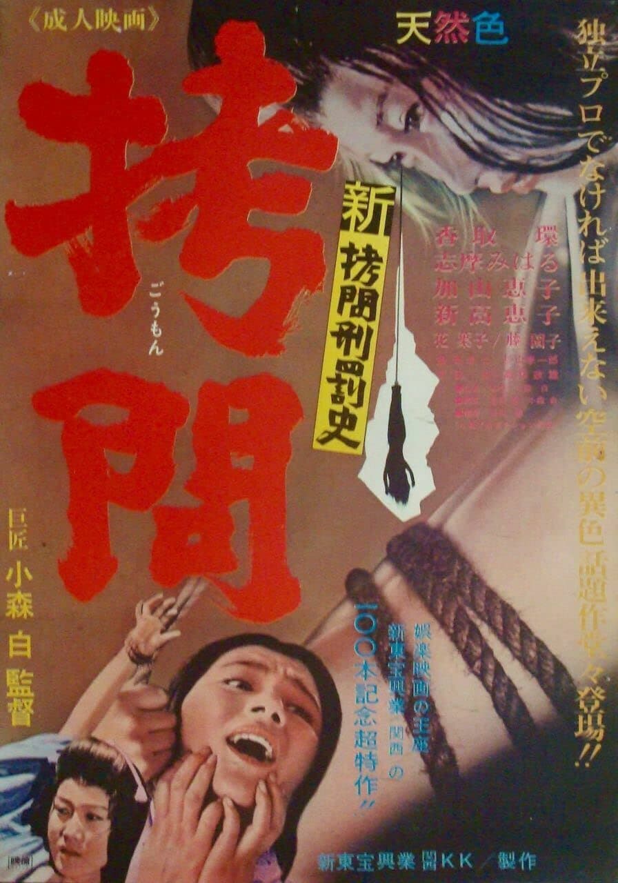 Shin gÃ´mon keibatsushi: GÃ´mon