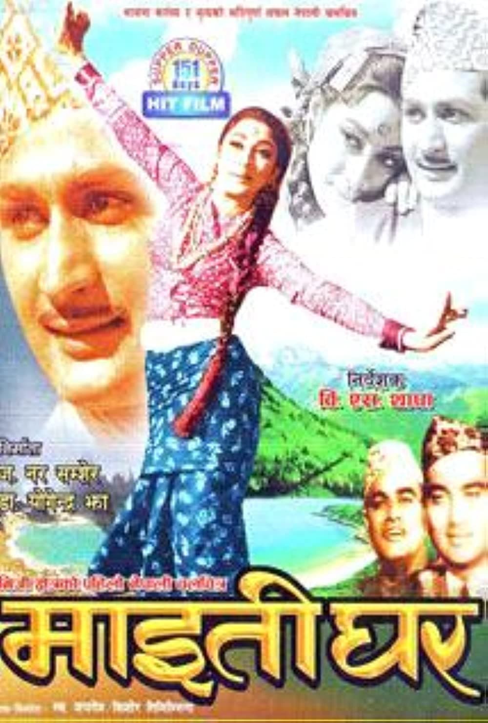 Maitighar