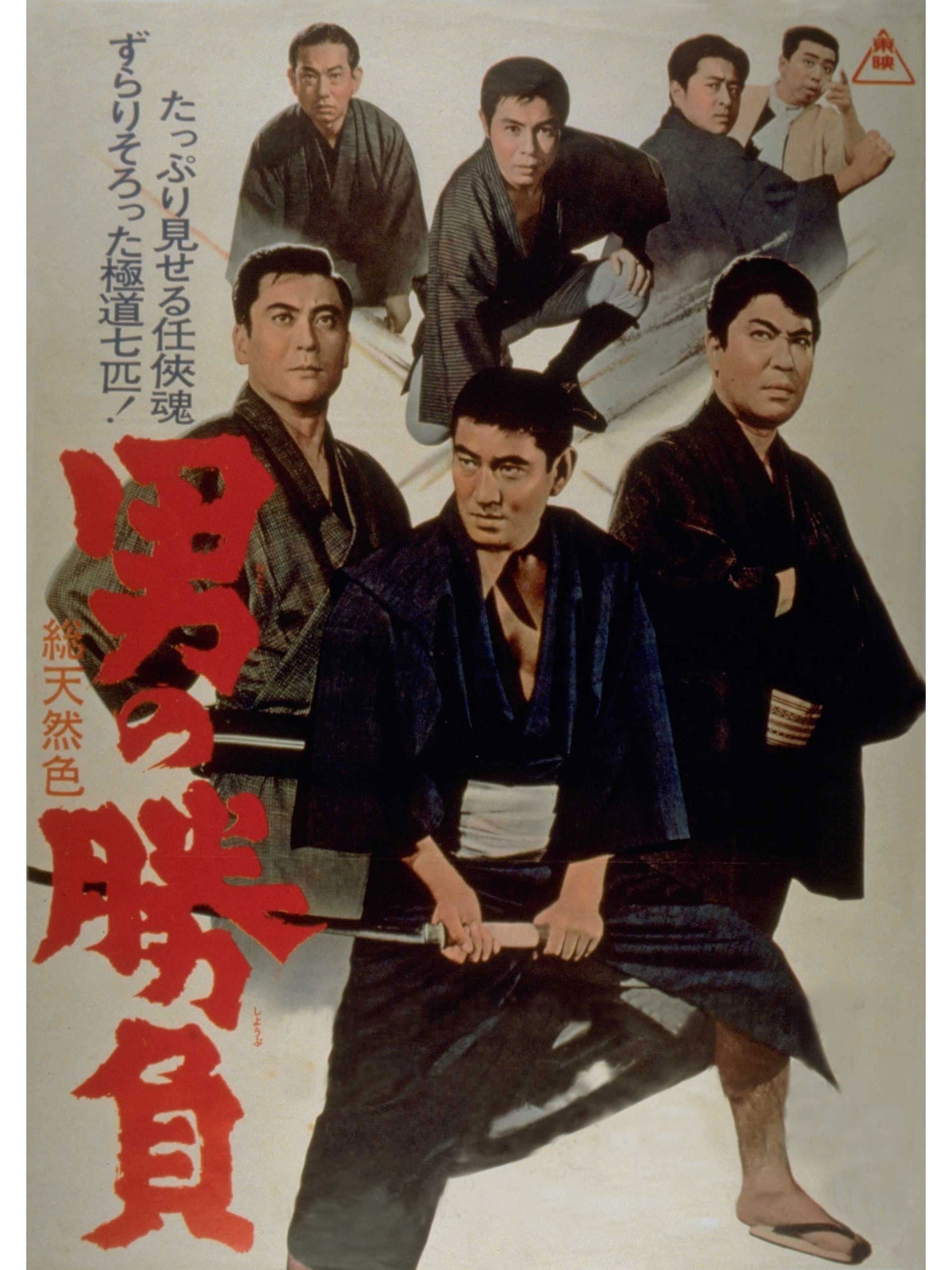 Otoko no shÃ´bu