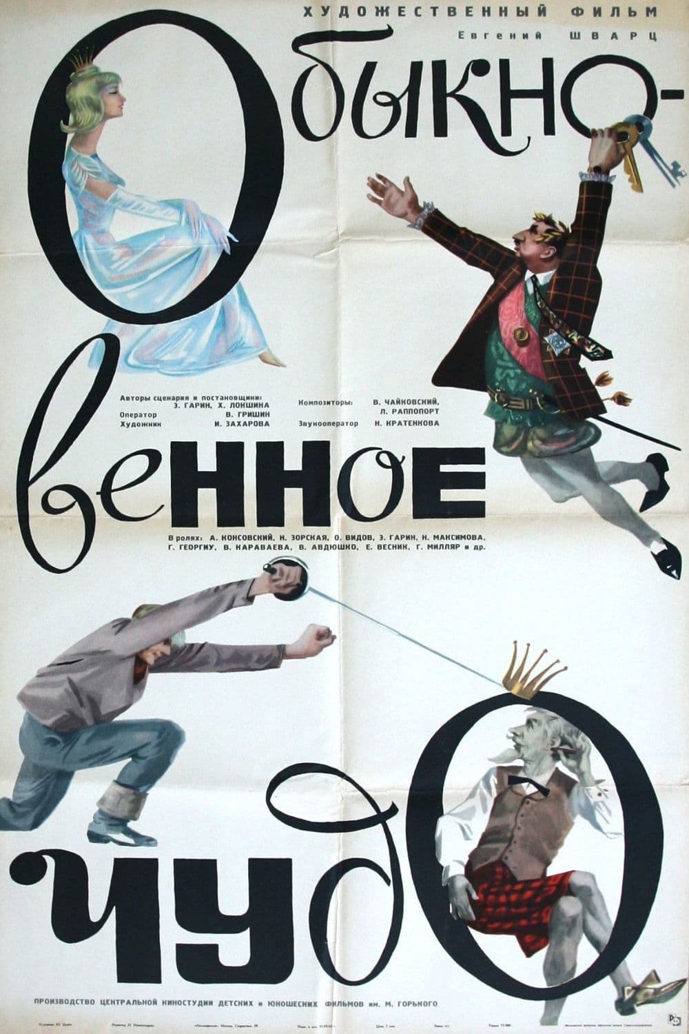 Obyknovennoe chudo