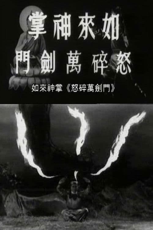 Ru lai shen zhang nu sui Wan Jian Men