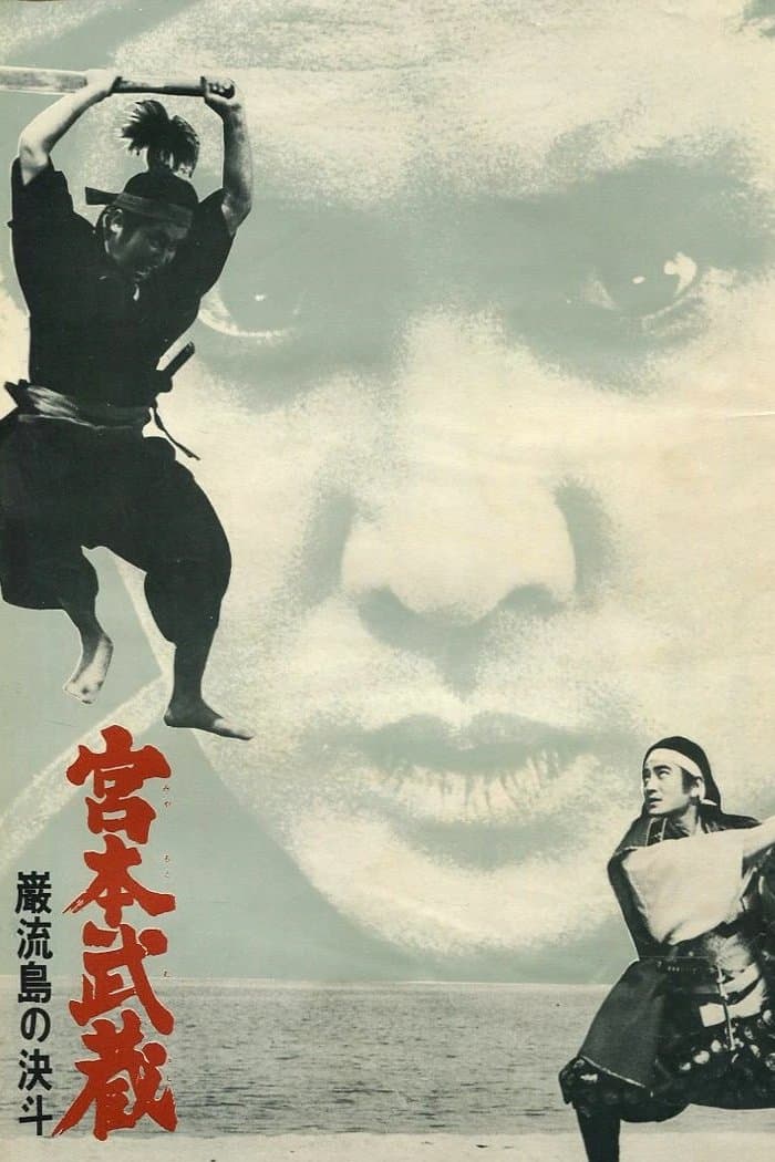 Miyamoto Musashi V: Duel at Ganryu Island