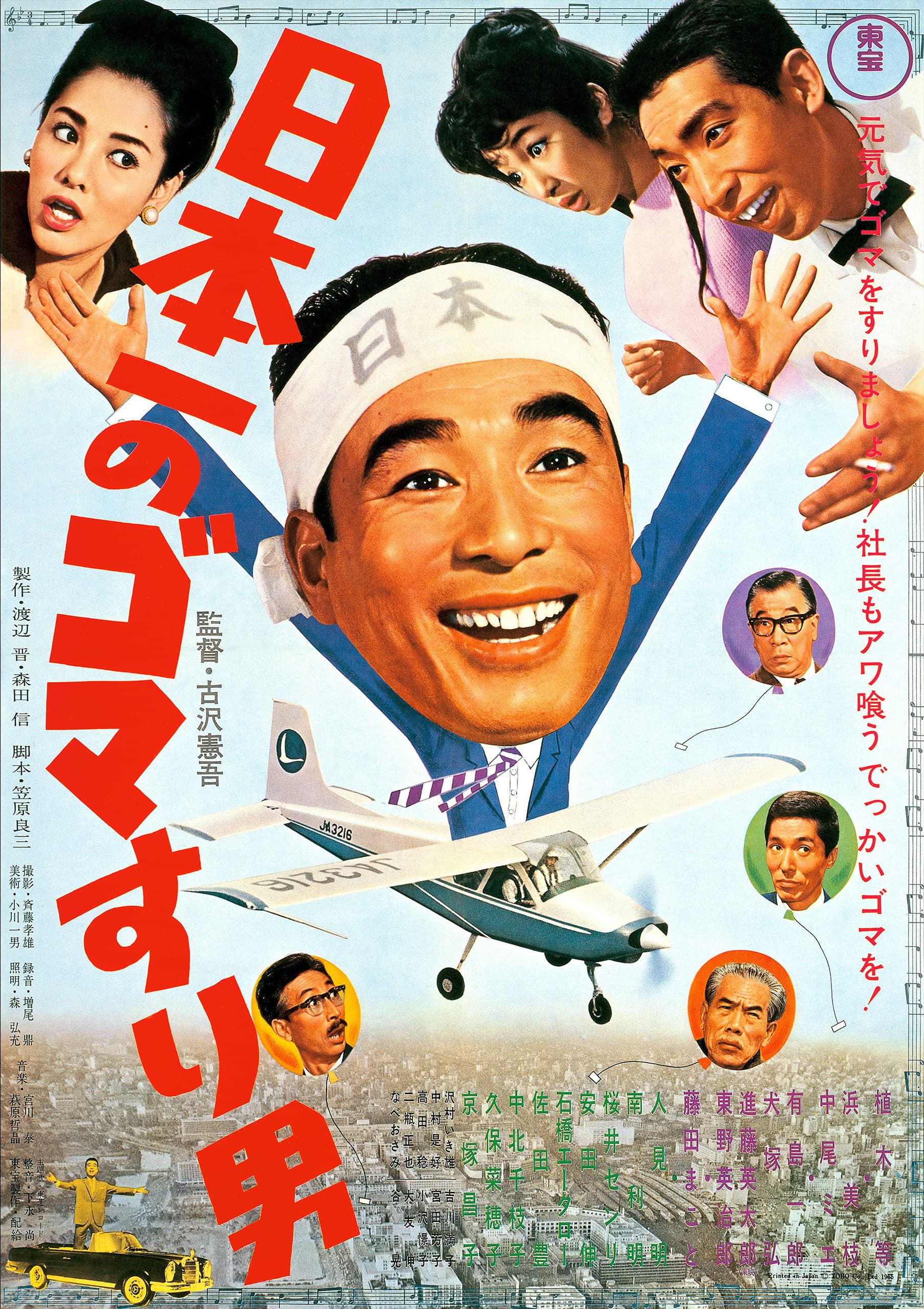 Nippon ichi no goma suri otoko
