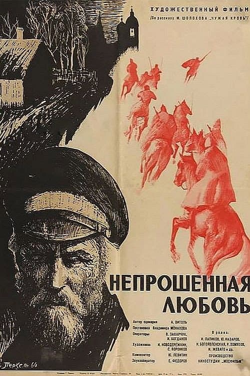 Neproshennaya lyubov