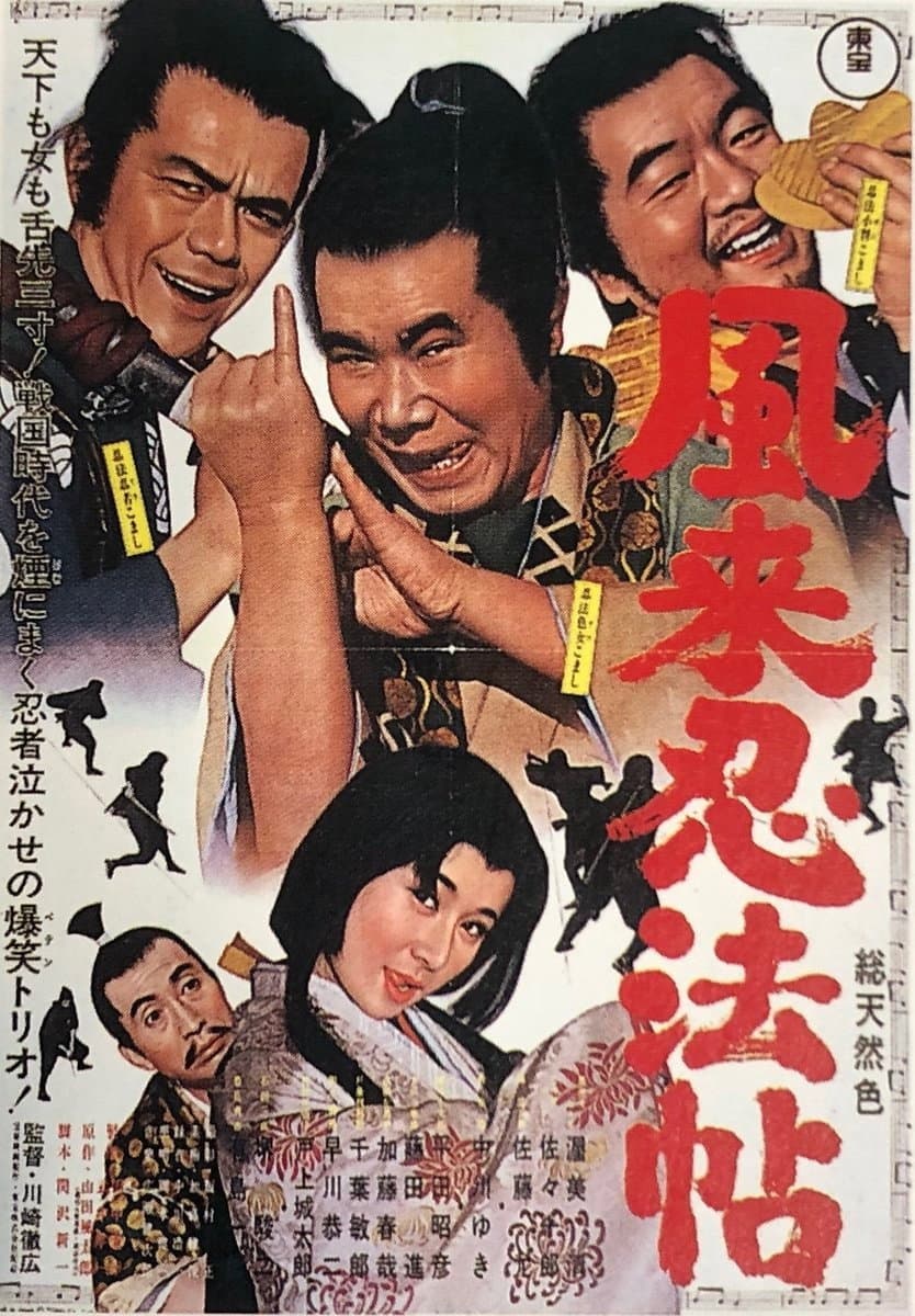 FÃ»rai ninpÃ´chÃ´