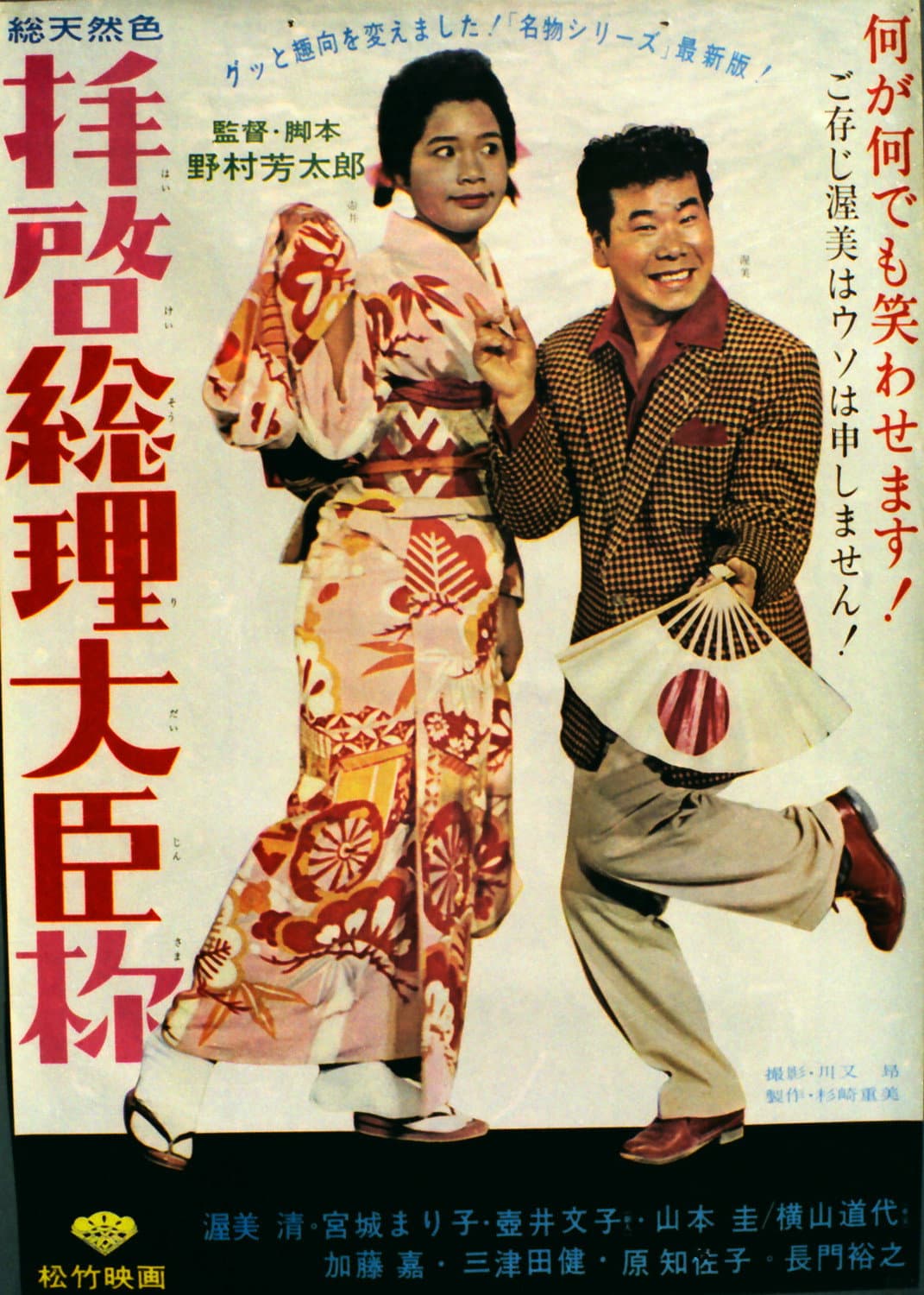 Haikei sÃ´ri daijin sama