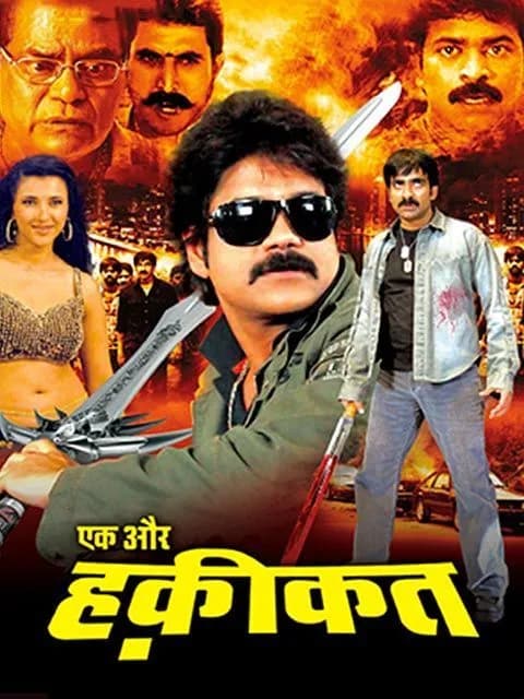 Ek Aur Haqiqat