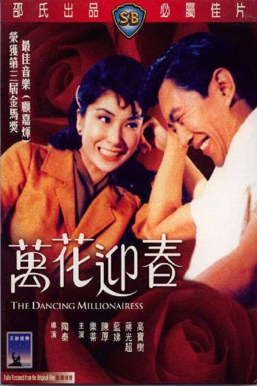 Wan hua ying chun