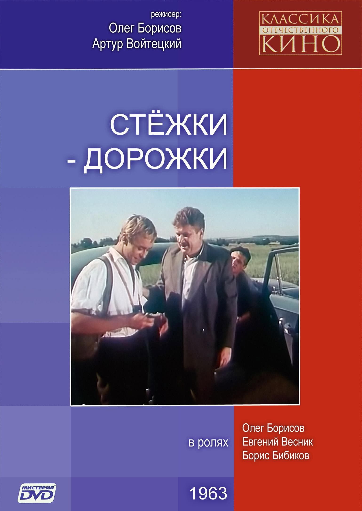 Styozhki-dorozhki