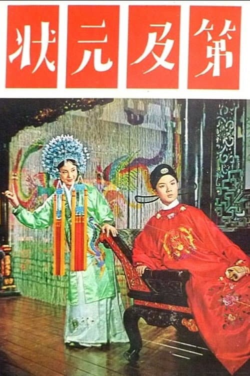 Zhuang yuan ji di