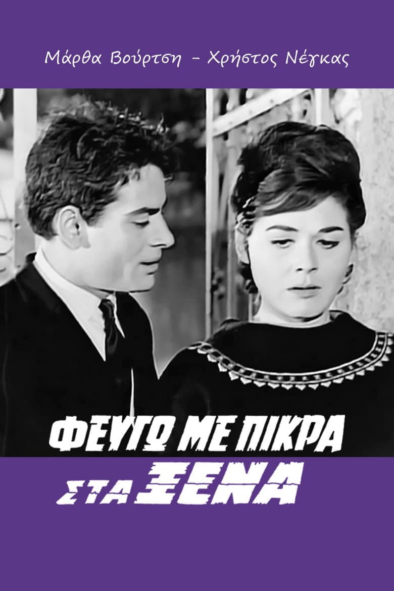 Fevgo me pikra sta xena