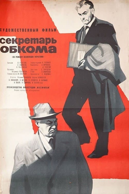 Sekretar obkoma
