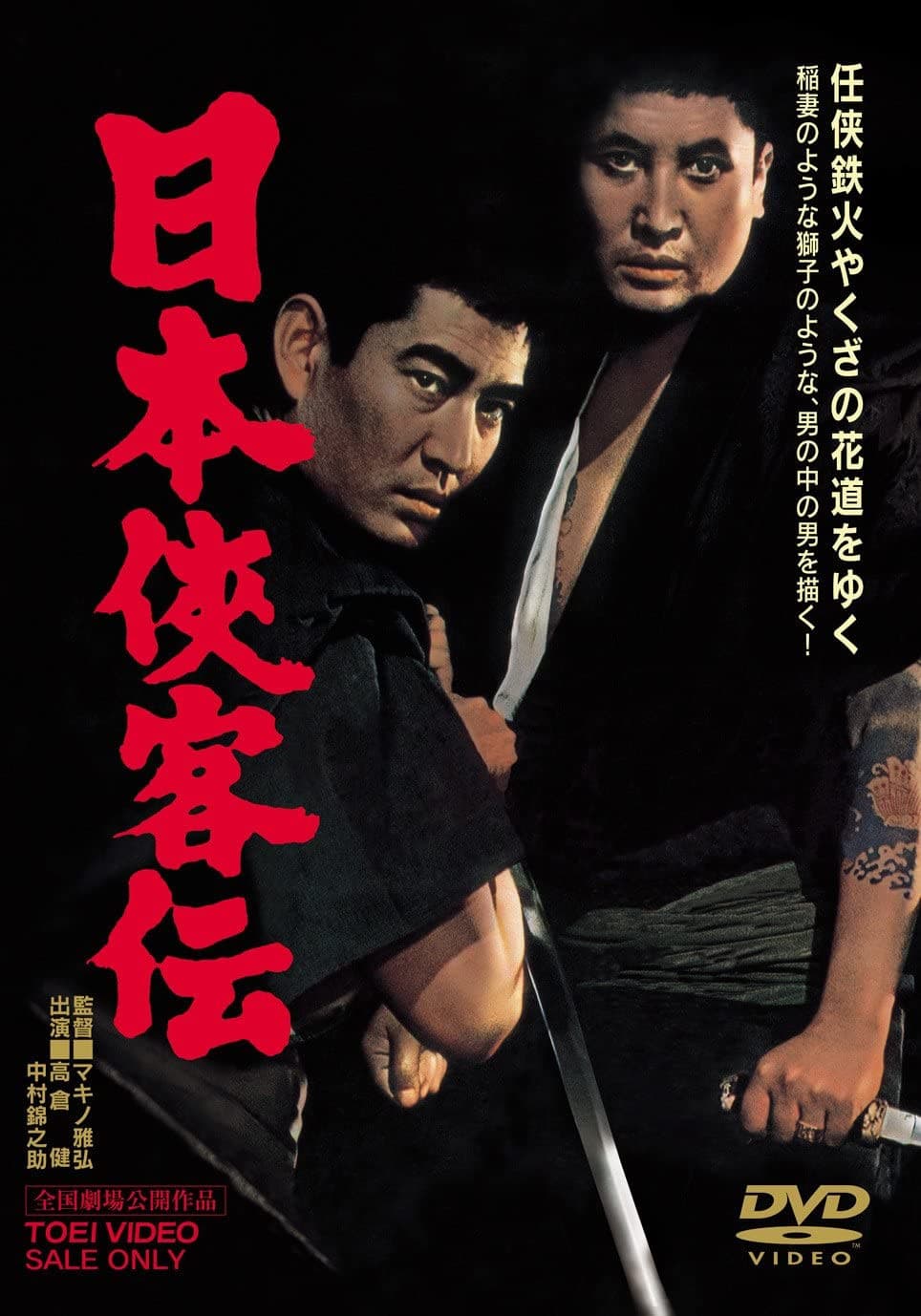 Nihon kyÃ´kaku-den
