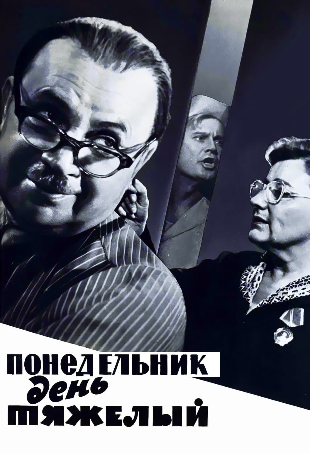 Ponedelnik: den tyazhyolyy