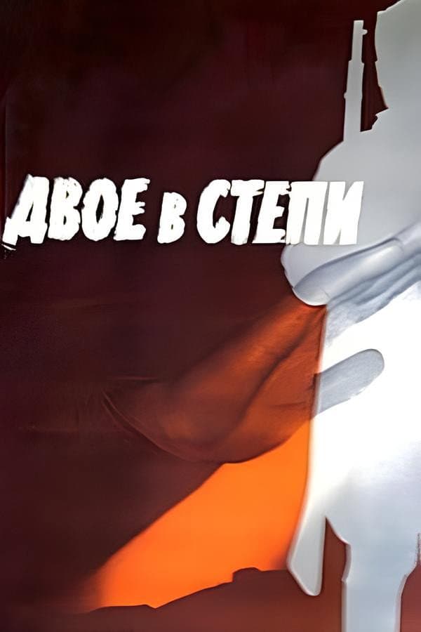 Dvoe v stepi