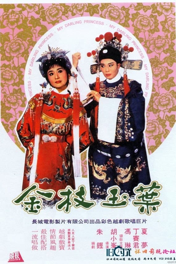 Jin zhi yu ye