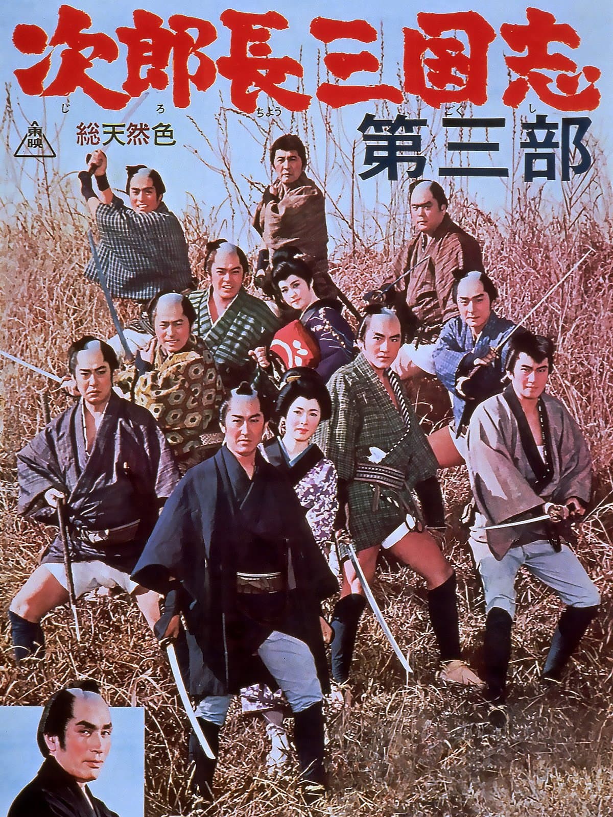 JirochÃ´ sangokushi daisanbu