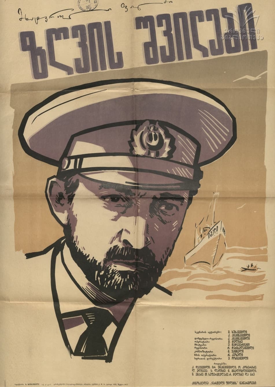 Zgvis shvilebi