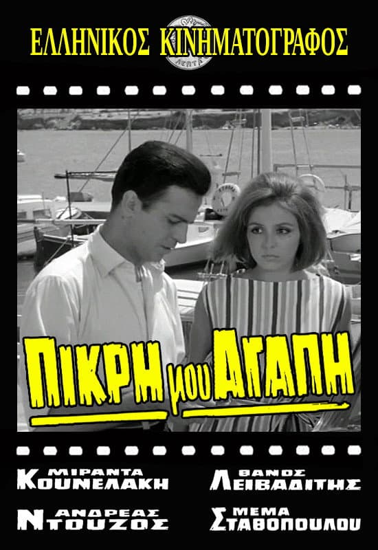 Pikri mou, agapi