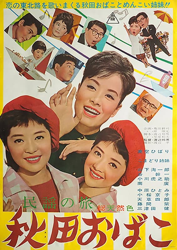 MinyÃ´ no tabi: Akita obako