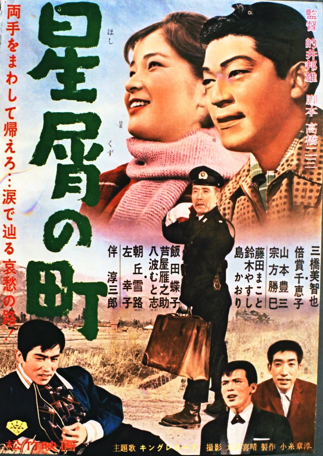 Hoshikuzu no machi