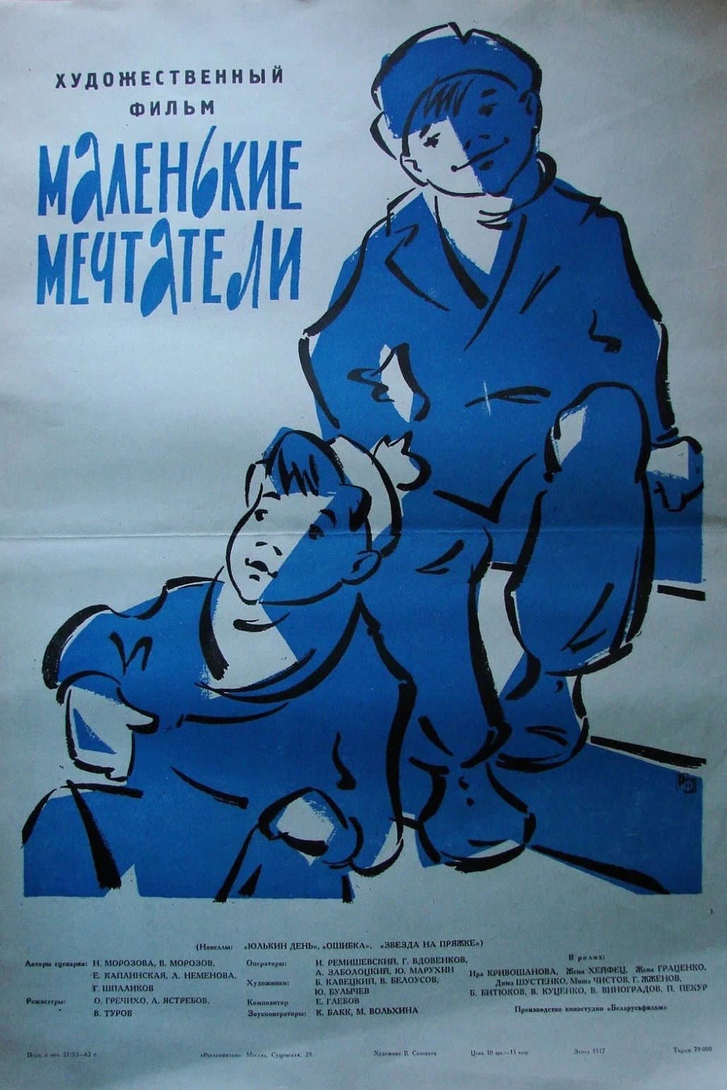 Malenkiye mechtateli