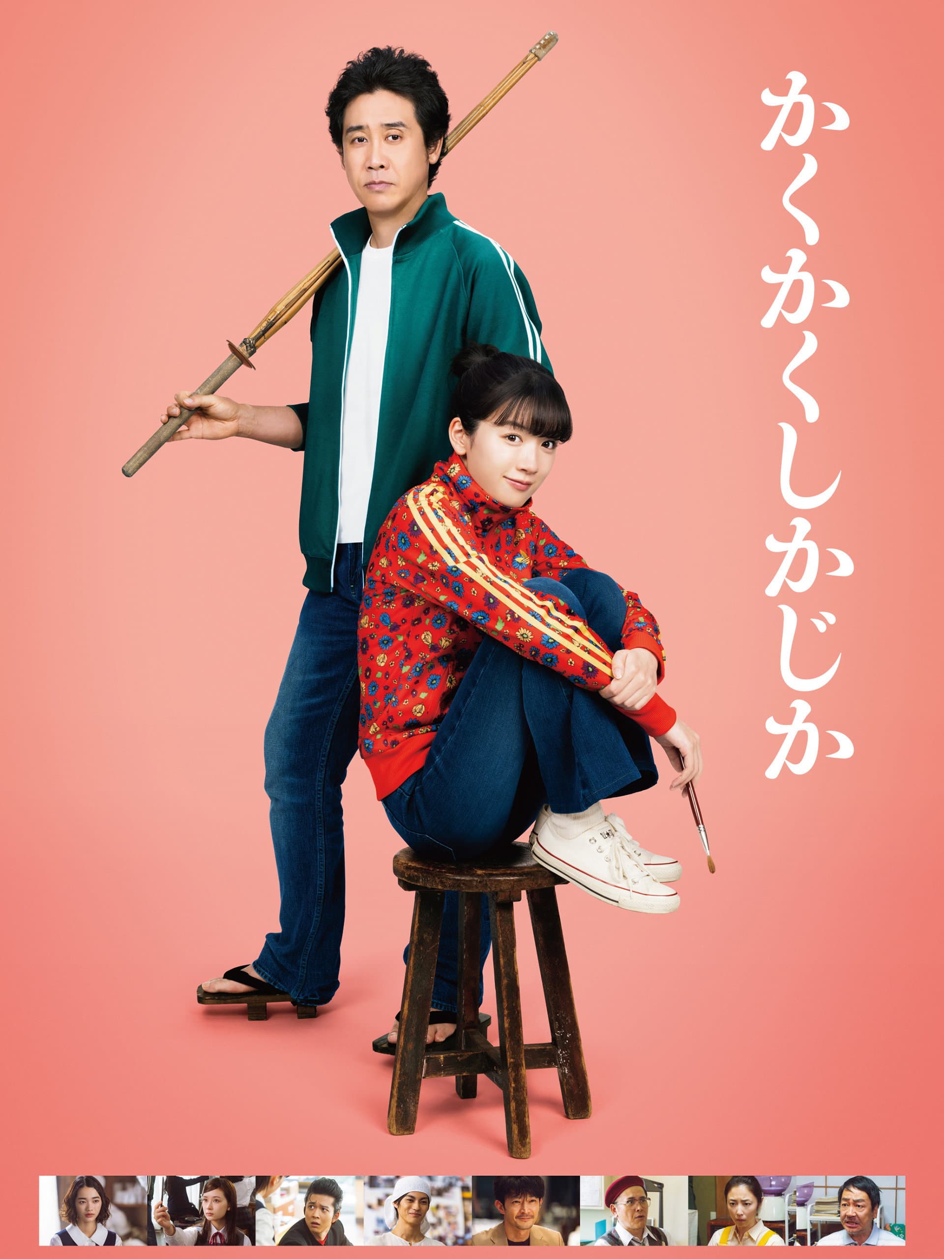 Kakukaku Shikajika