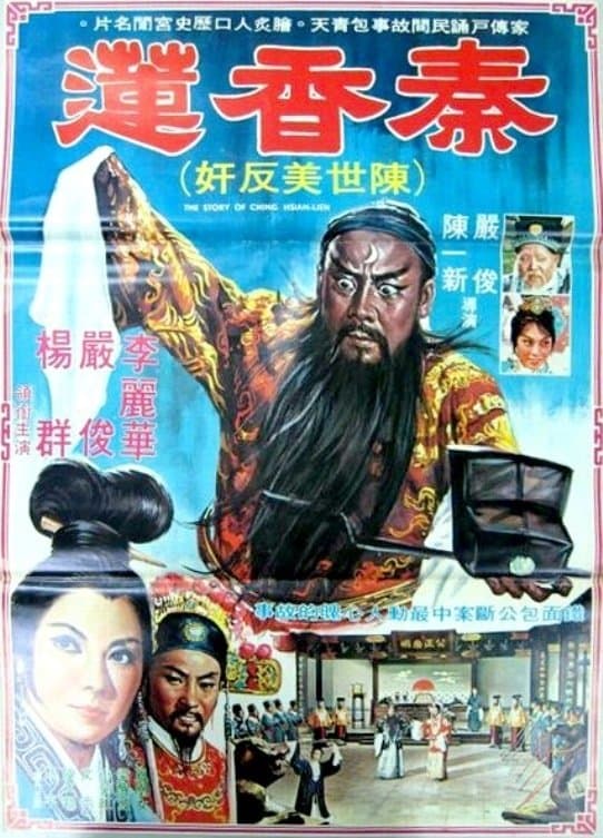The Story of Ching Hsian-Lien