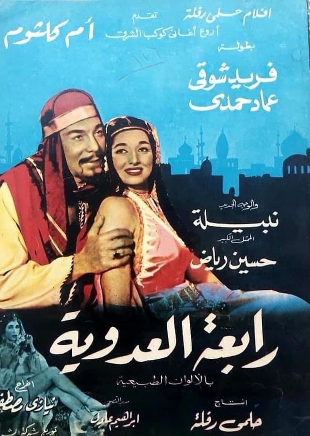 Rabea el adawaya