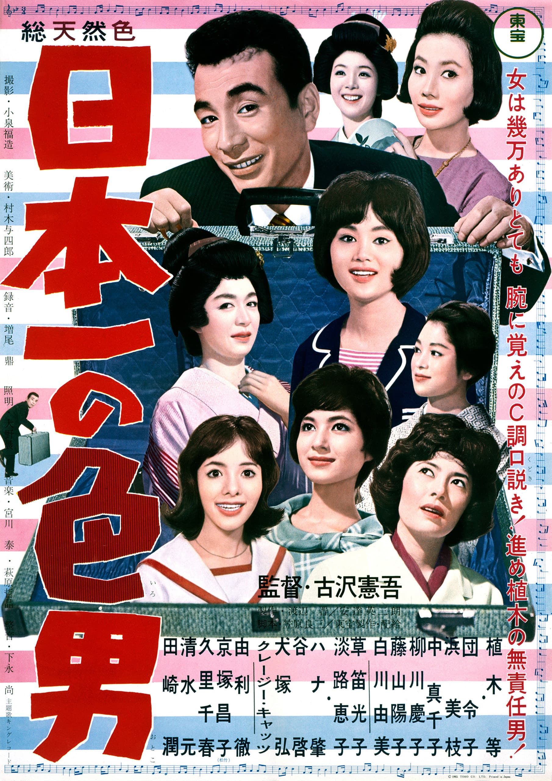 Nippon ichi no iro otoko