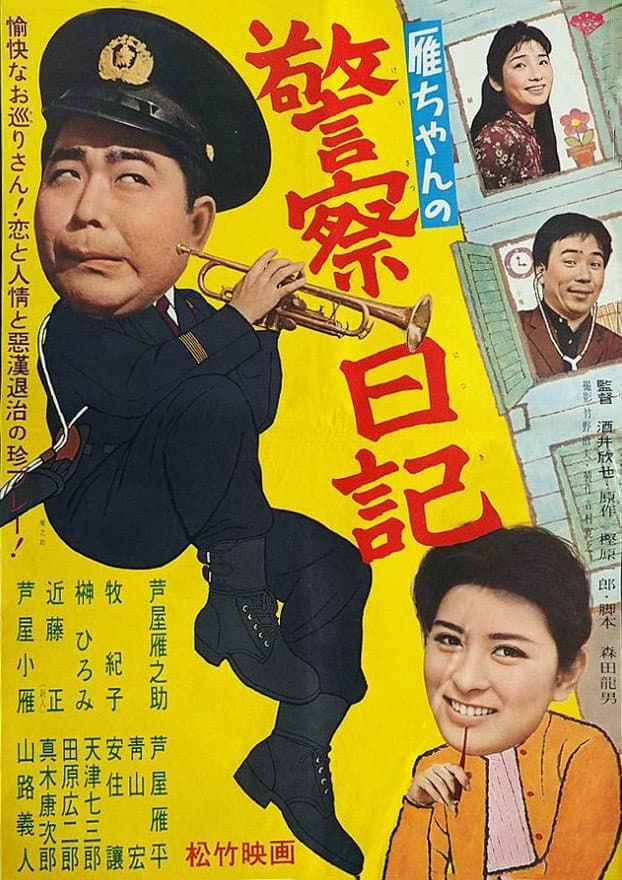 Gan-chan's Police Diary