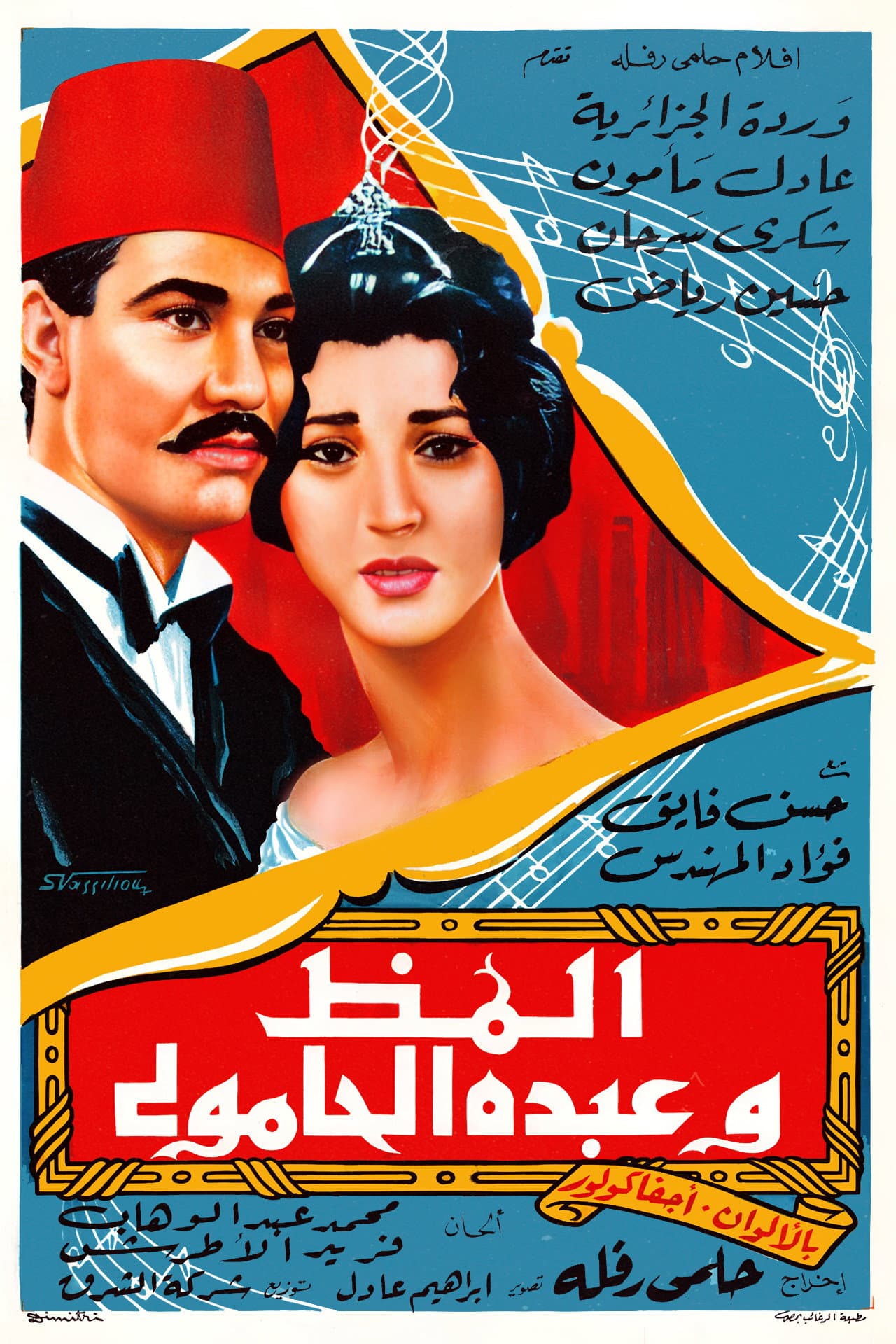 Almaz and Abdou Al-Hamouli