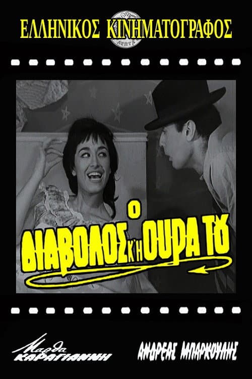 O diavolos kai i oura tou