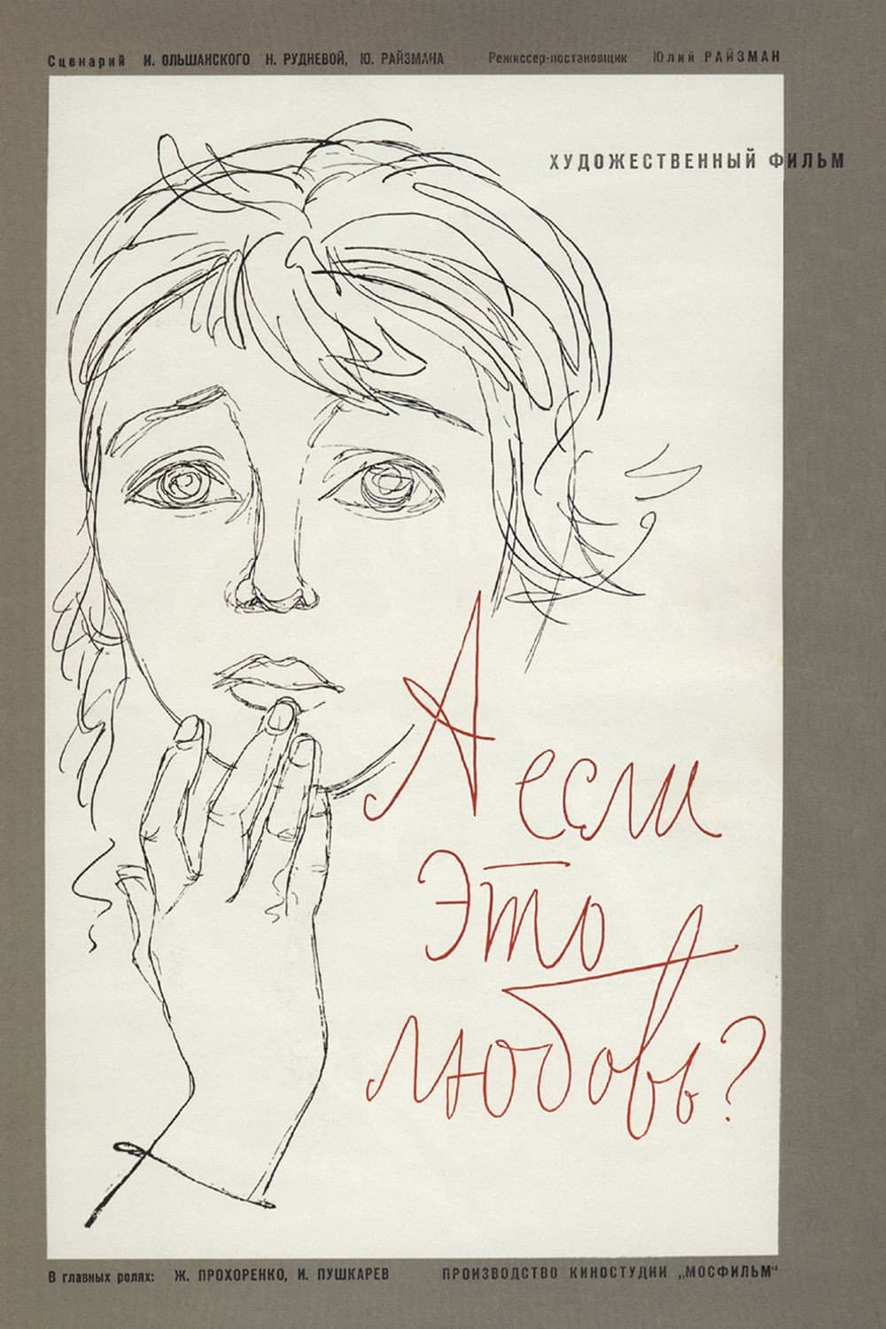 A esli eto lyubov?