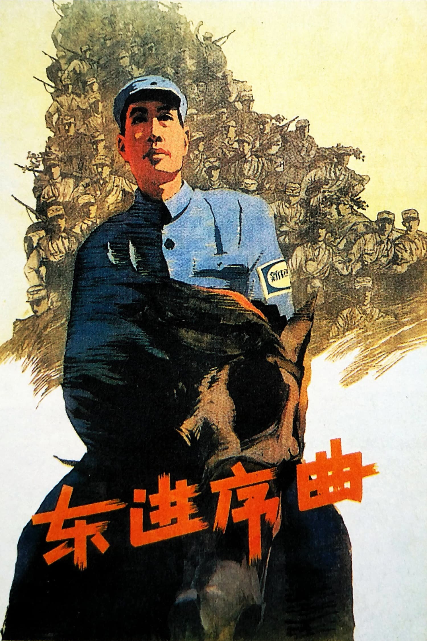 Dong jin xuqu