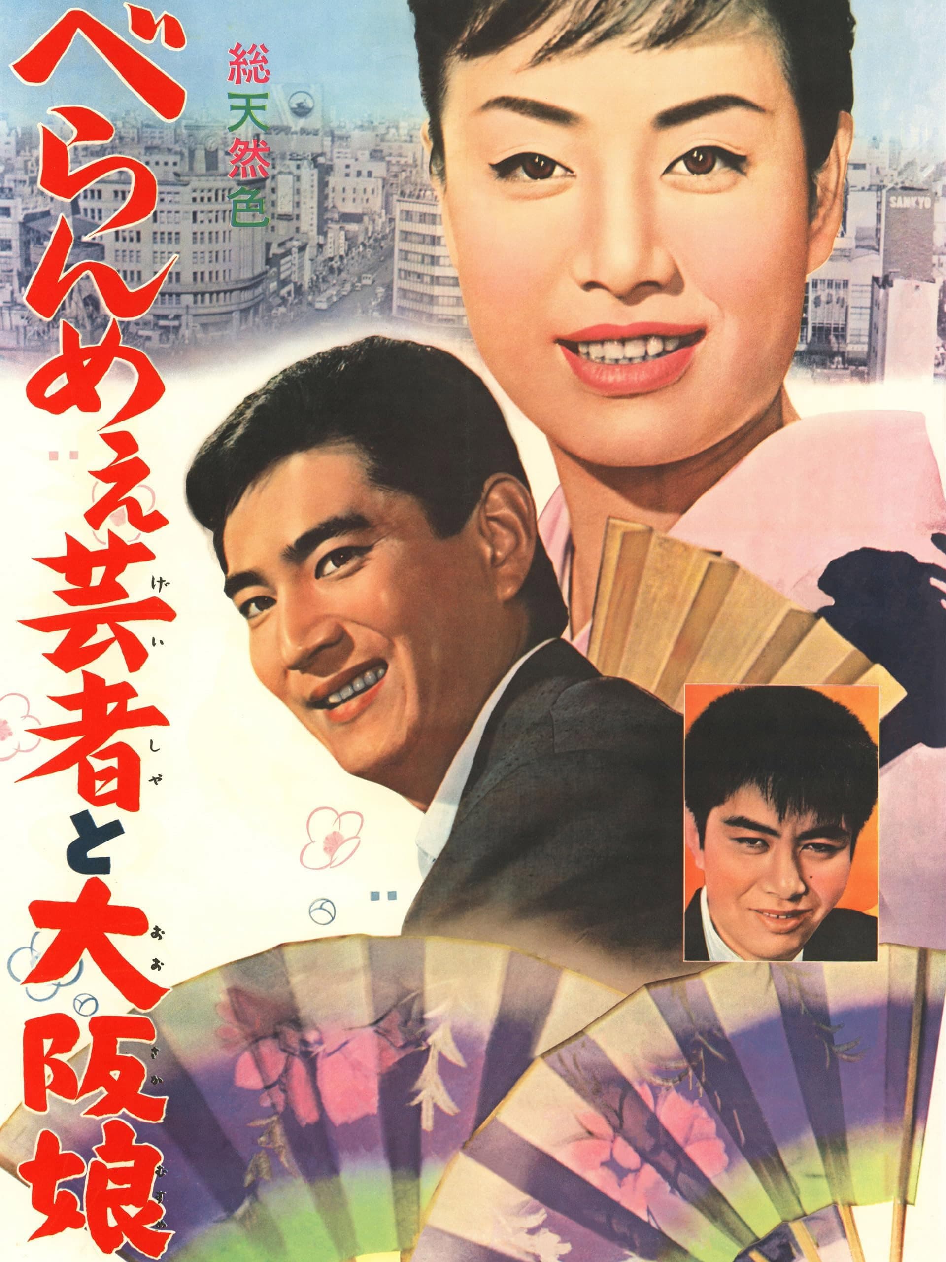 The Damn Fool Geisha and the Osaka Girl