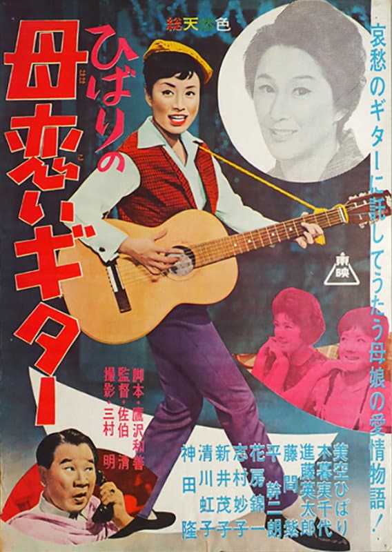 Hibari no Hahakoi Guitar