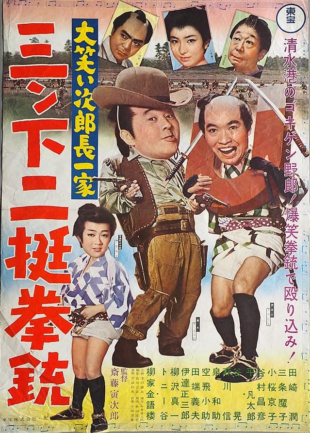 Ã”warai Jiro chÃ´ ikka: Sanshita nitei kenjÃ»