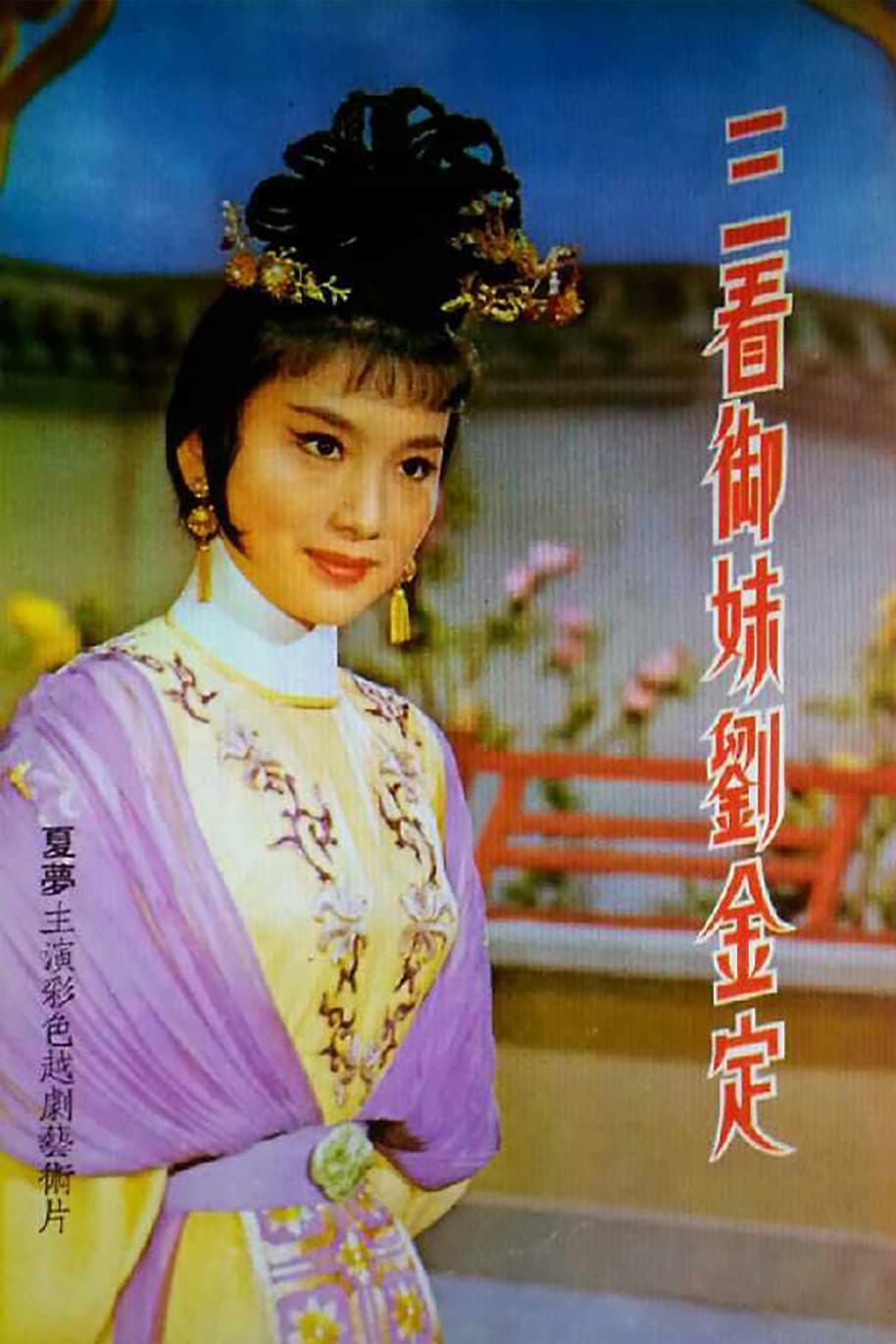 San kan yu mei liu jin ding